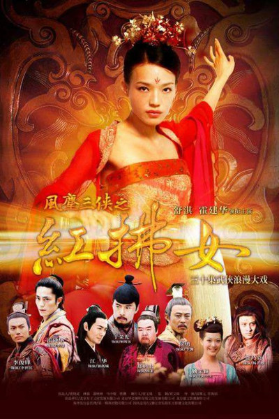Póster de Romance of Red Dust