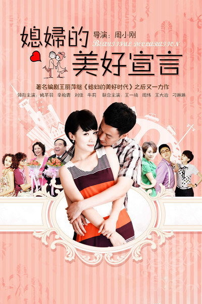 Póster de Rong Rong and Her Mother in Law