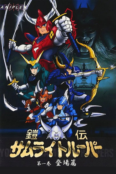 Póster de Ronin Warriors