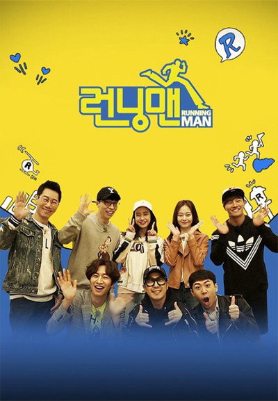 Póster de Running Man