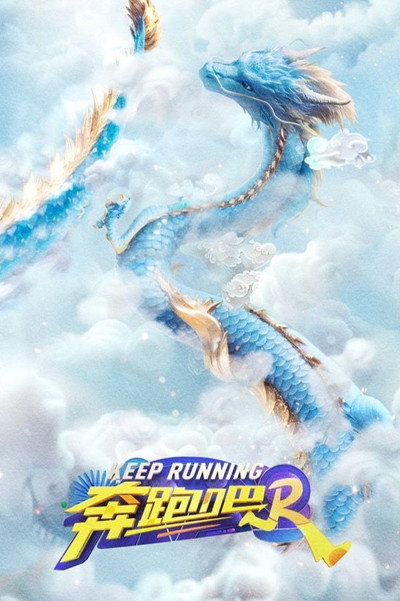 Póster de Running Man
