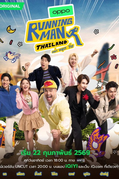 Póster de Running Man: Thailand