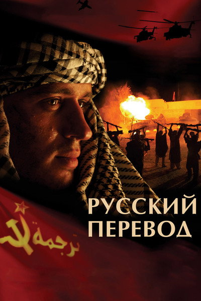 Póster de Russkiy perevod