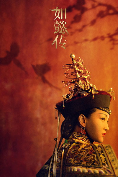 Póster de Ruyi's Royal Love in the Palace