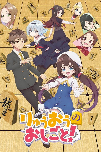 Póster de Ryuuou no Oshigoto!