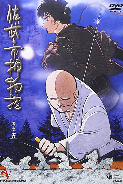 Póster de Sabu & Ichi's Arrest Note