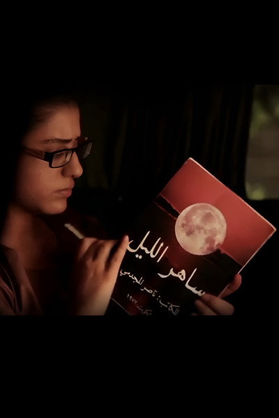 Póster de Saher Al-Lail