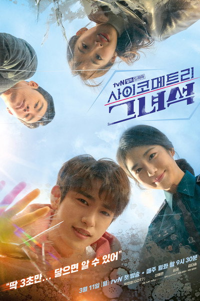 Póster de Saikometeuri Geunyeoseok