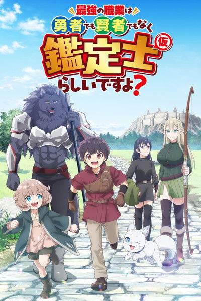 Póster de Saikyou no Shokugyou wa Yuusha Demon Kenja Demo Naku Kaneti