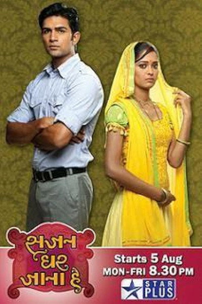Póster de Sajan Ghar Jana Hai