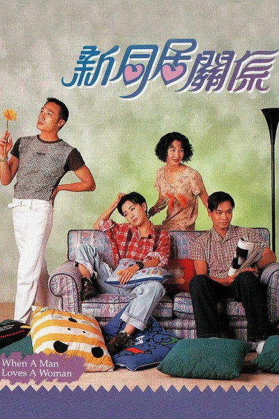 Póster de San tung gui gwan hai