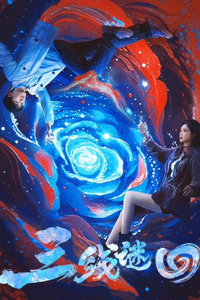 Póster de San xian mi hui