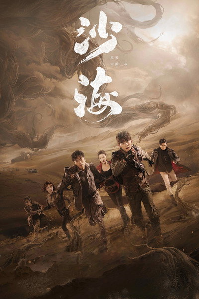 Póster de Sand Sea