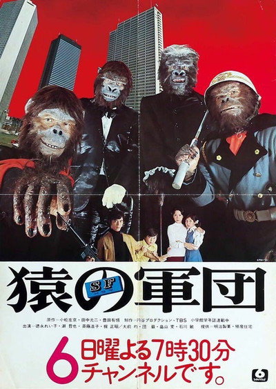 Póster de Saru no gundan