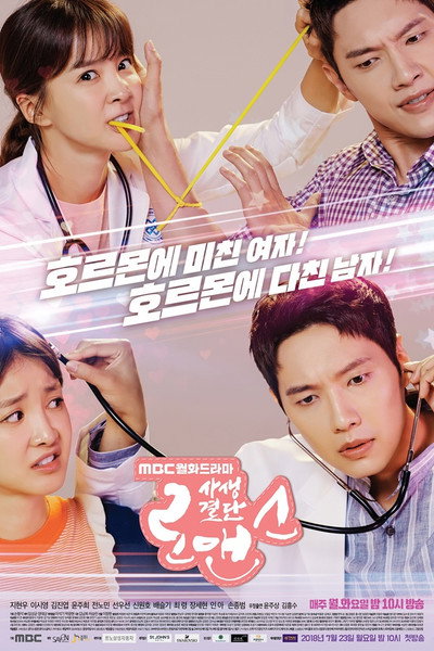 Póster de Sasaenggyeoldan Romaenseu