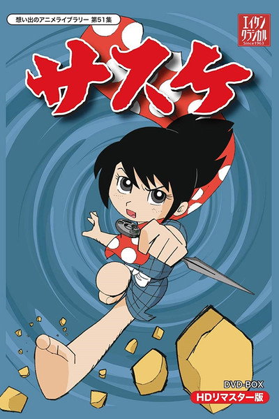 Póster de Sasuke