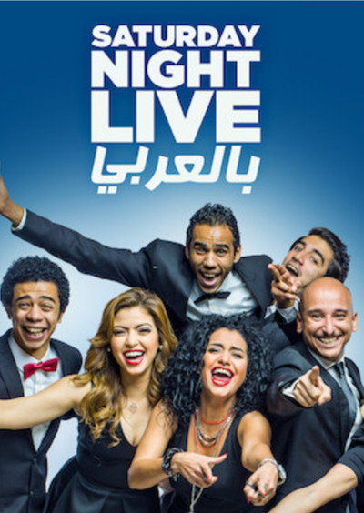 Póster de Saturday Night Live Arabia