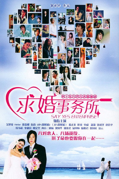Póster de Say Yes Enterprise