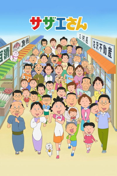 Póster de Sazae-san