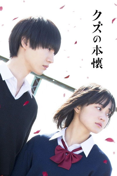 Póster de Scum's Wish