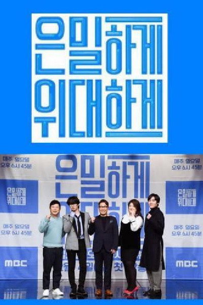 Póster de Secretly Greatly