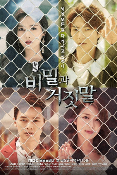 Póster de Secrets and Lies