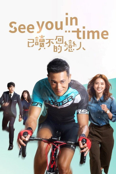 Póster de See You In Time