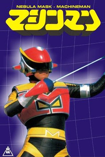 Póster de Seiun kamen Mashinman