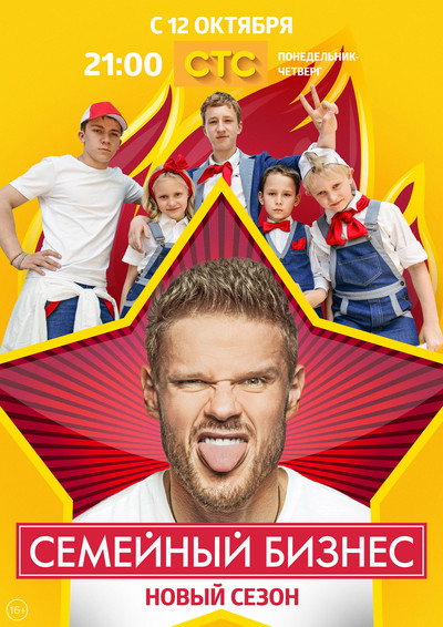 Póster de Semeynyy biznes