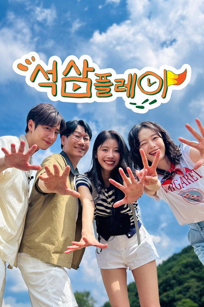 Póster de Seoksam Play: The Beginning