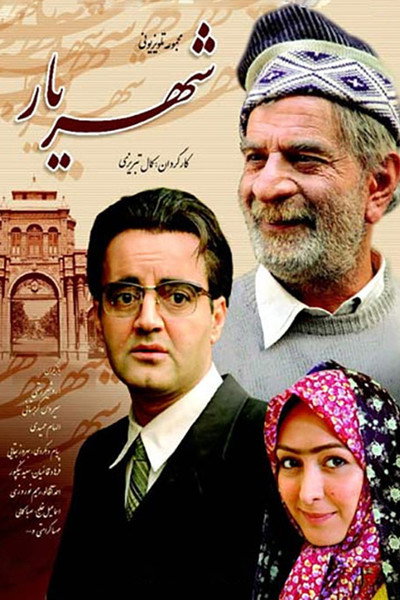 Póster de Shahriar