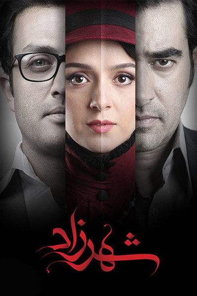 Póster de Shahrzad
