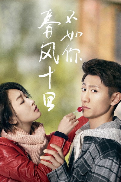Póster de Shall I Compare You to a Spring Day