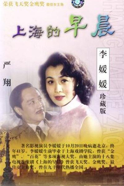 Póster de Shanghai de zao chen