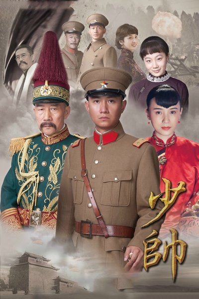 Póster de Shao shuai
