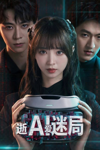 Póster de Shi ai mi ju