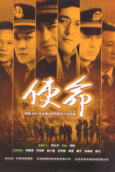 Póster de Shi Ming