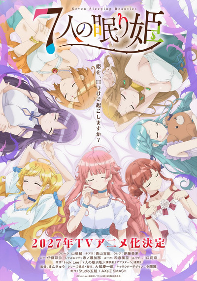 Póster de Shichinin no Nemuri-hime