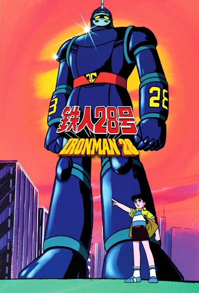 Póster de Shin Tetsujin 28