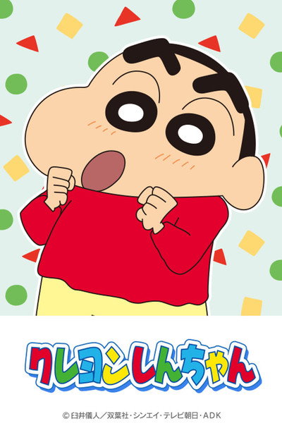 Póster de Shinchan