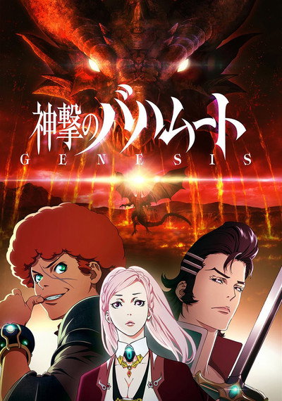 Póster de Shingeki no Bahamut: Genesis