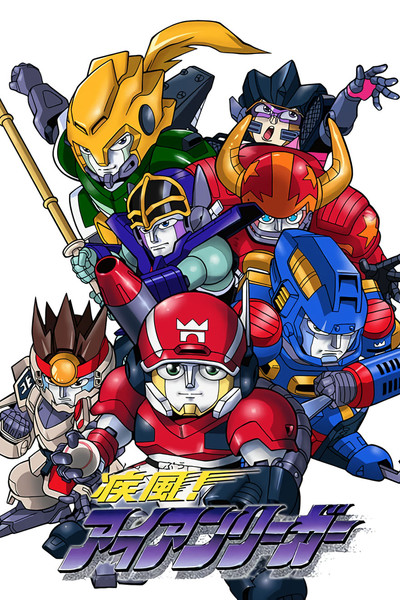 Póster de Shippu! Iron Leaguer