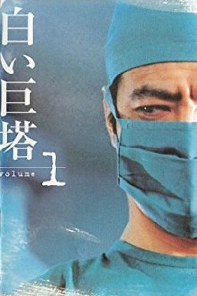 Póster de Shiroi kyotô