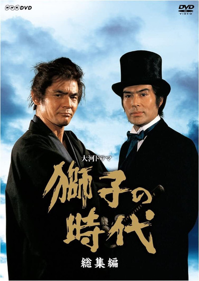 Póster de Shishi no jidai