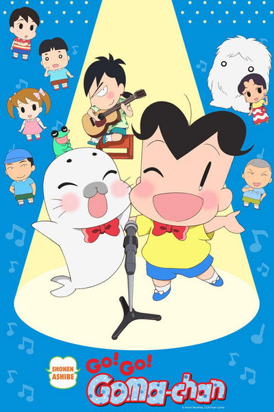 Póster de Shônen Ashibe GO! GO! Goma-chan