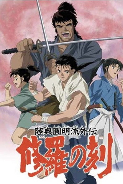 Póster de Shura no Toki: Age of Chaos