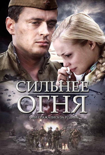Póster de Silnee ognya