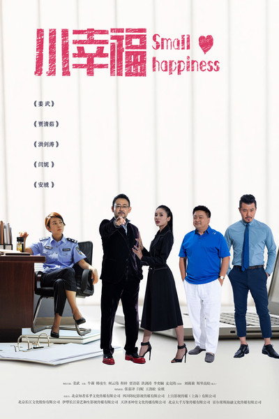 Póster de Simple Happiness: Xiao Xing Fu