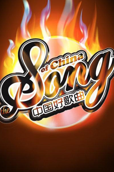 Póster de Sing My Song