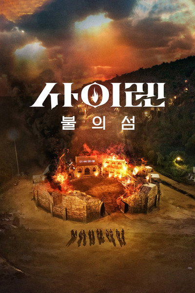 Póster de Siren: Survive the Island